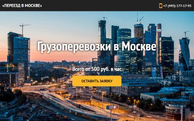 «Переезд в Москве»